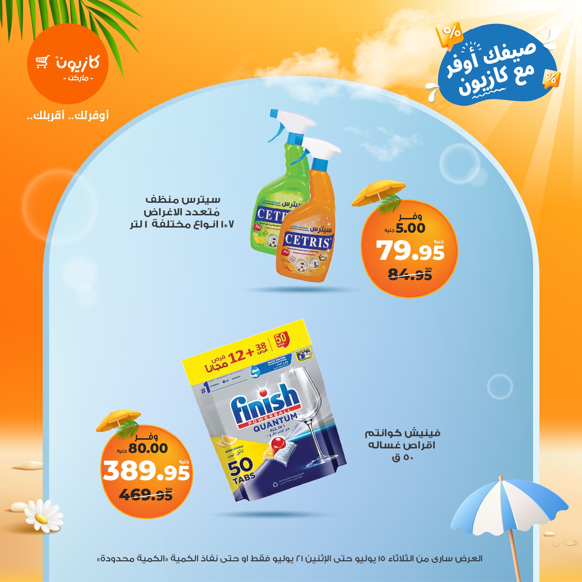 kazyon offers from 15jul to 21jul 2025 عروض كازيون من 15 يوليو حتى 21 يوليو 2025 صفحة رقم 13